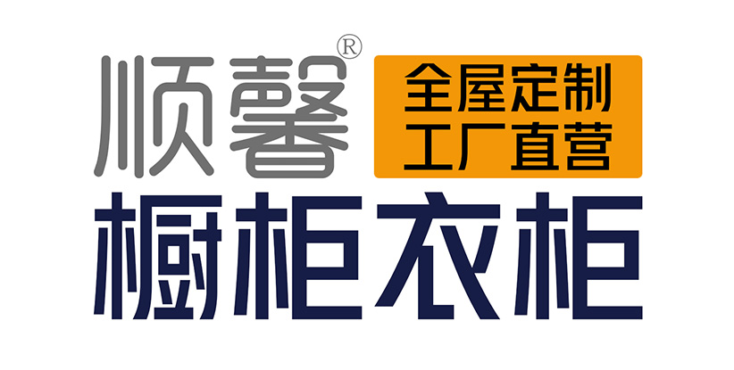 汕頭市順馨櫥柜有限公司,www.littlesnout.com,汕頭衣柜,汕頭櫥柜,汕頭全屋定制,汕頭烤漆門板,汕頭整體衣柜,汕頭整體櫥柜,汕頭衣柜門,汕頭櫥柜門,汕頭沐浴房,汕頭浴室柜,汕頭鋁合金門窗,汕頭不銹鋼門,汕頭護墻板,汕頭順馨櫥柜,汕頭順馨全屋定制,汕頭全屋定制家居